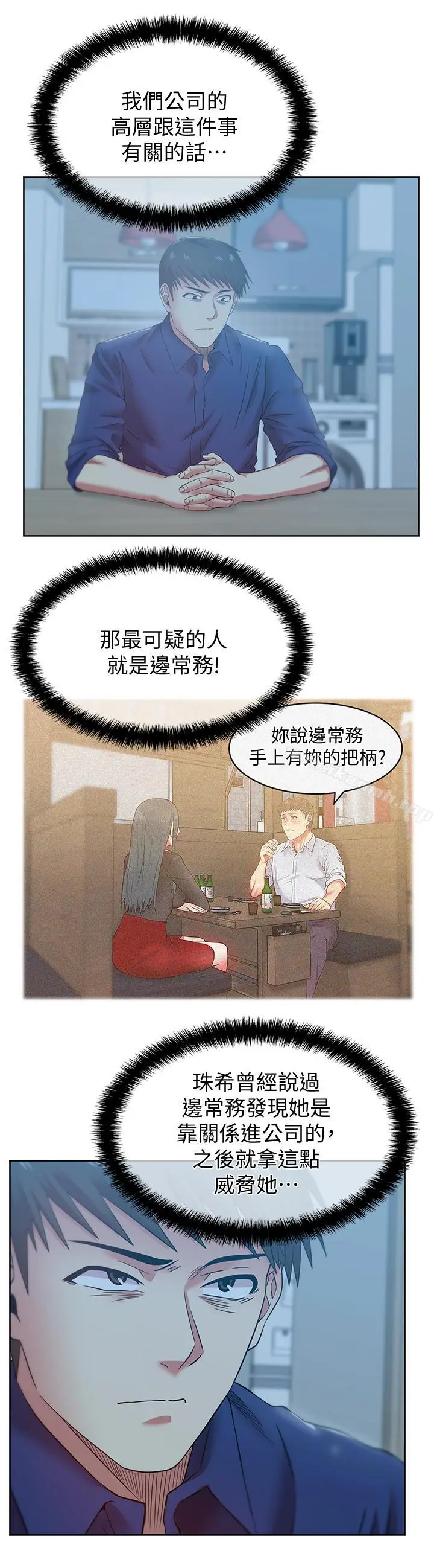 漫画《老婆的闺蜜》第73话第2张图
