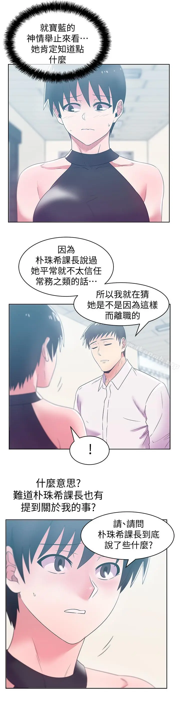 漫画《老婆的闺蜜》第73话第20张图