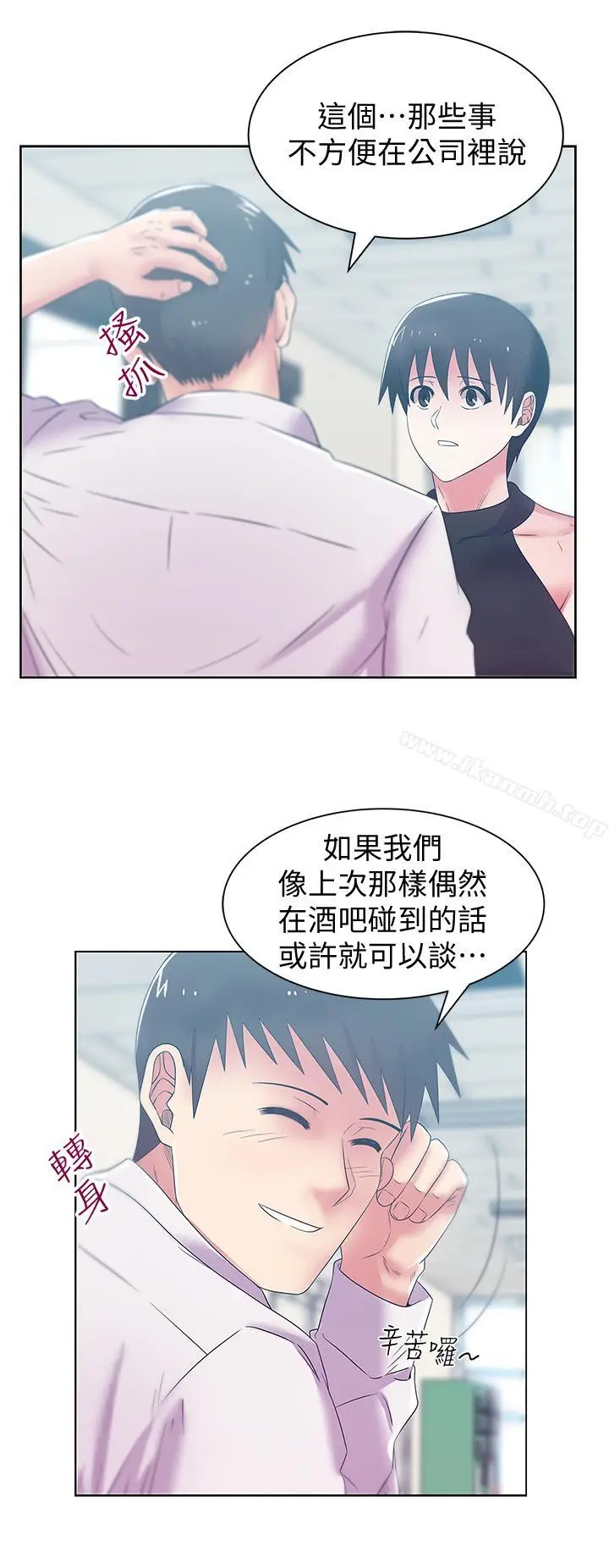 漫画《老婆的闺蜜》第73话第21张图