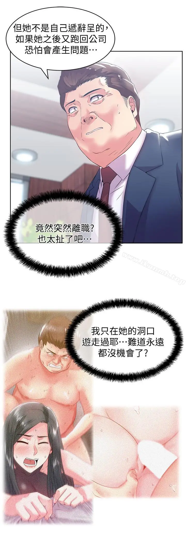漫画《老婆的闺蜜》第73话第24张图