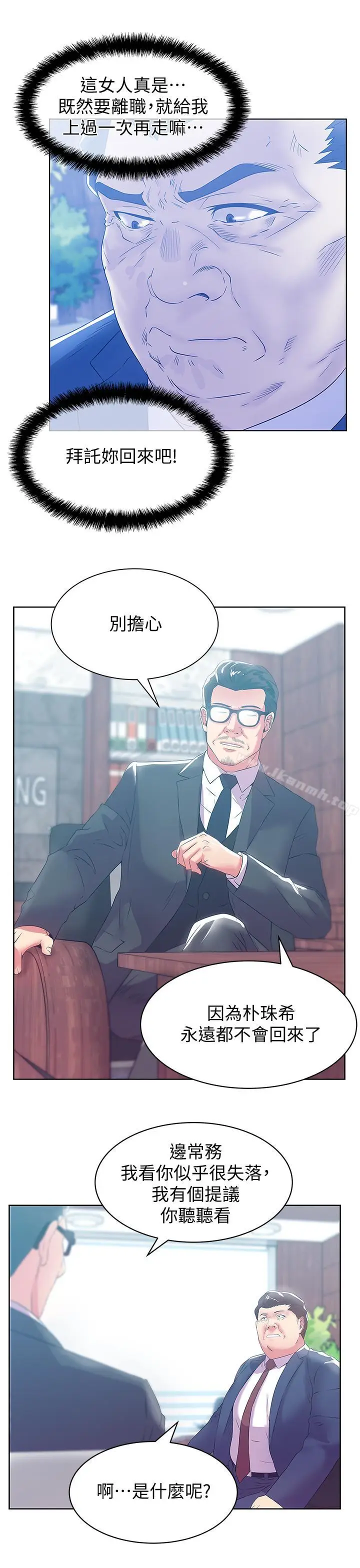漫画《老婆的闺蜜》第73话第25张图