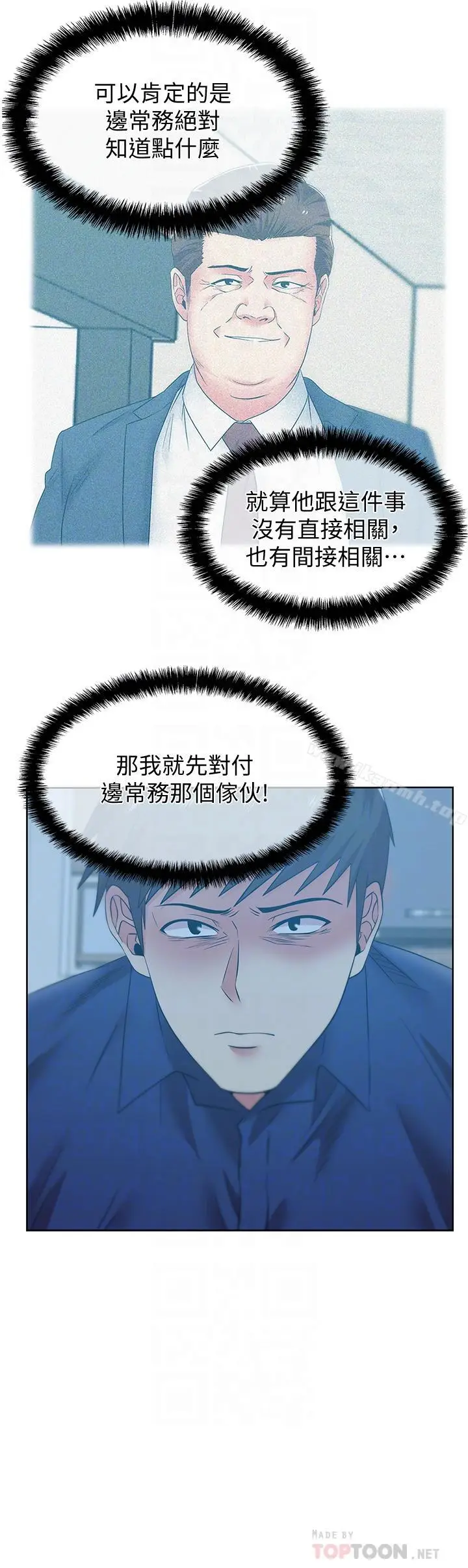 漫画《老婆的闺蜜》第73话第4张图