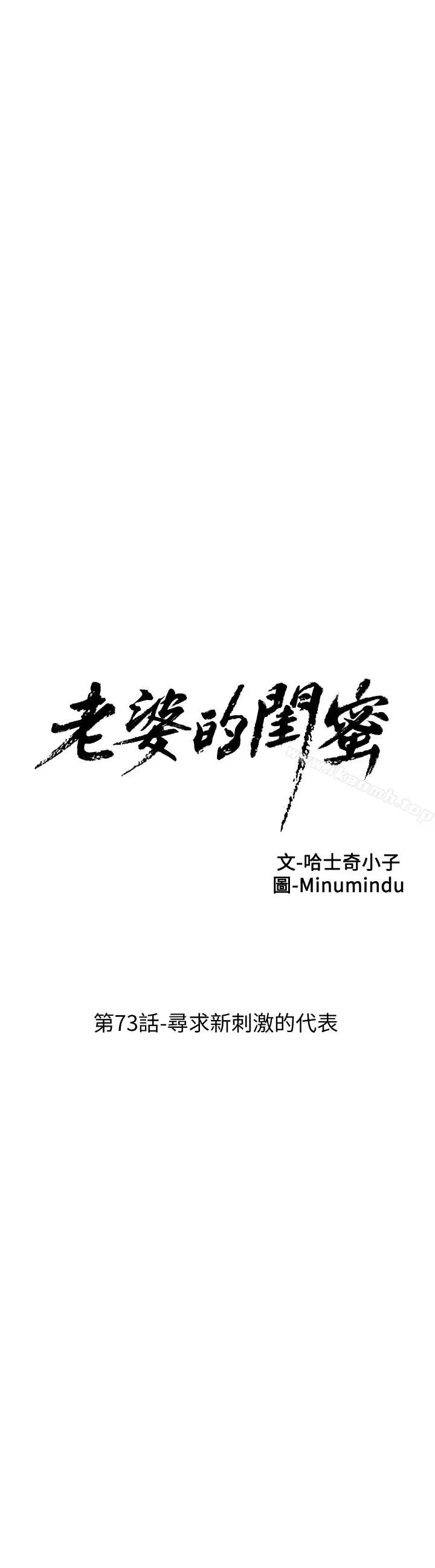 漫画《老婆的闺蜜》第73话第5张图