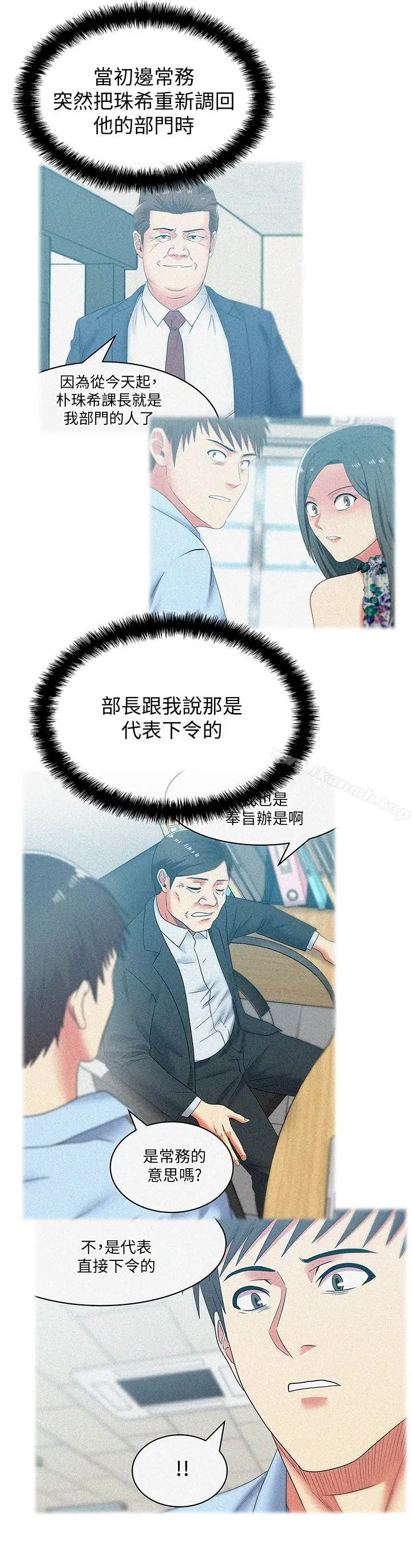 漫画《老婆的闺蜜》第73话第7张图