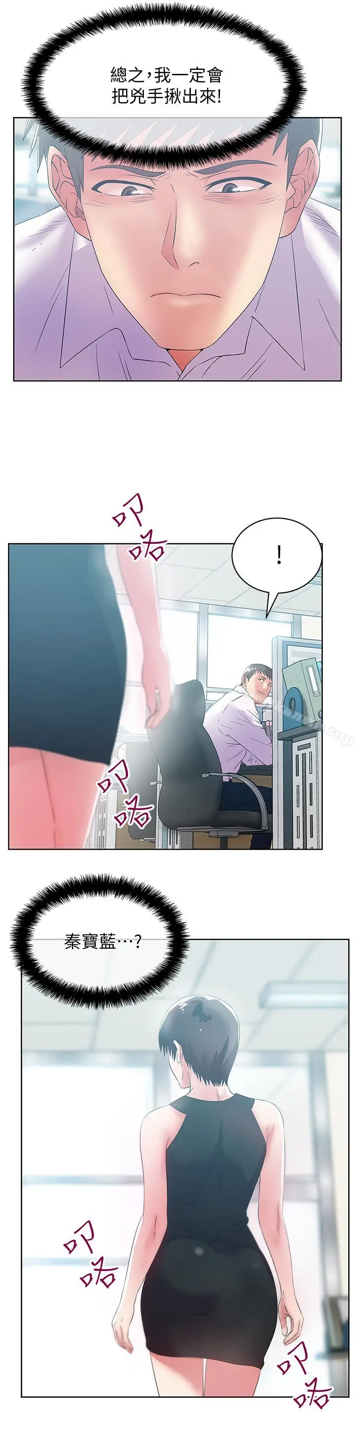 漫画《老婆的闺蜜》第73话第9张图