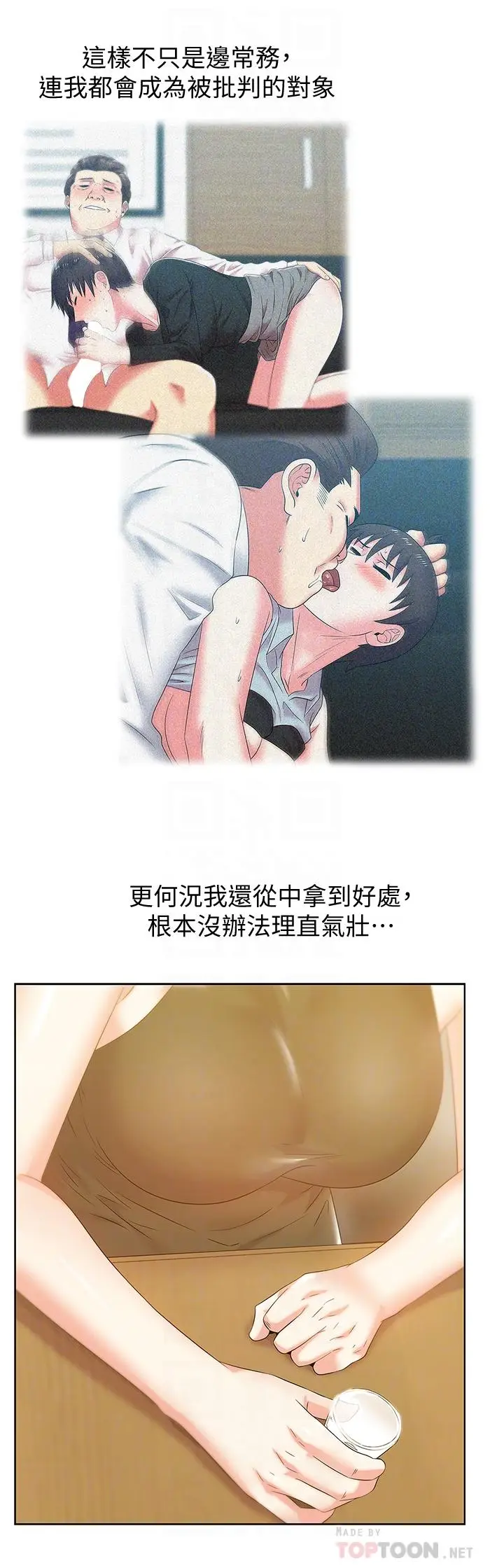 漫画《老婆的闺蜜》第74话第10张图