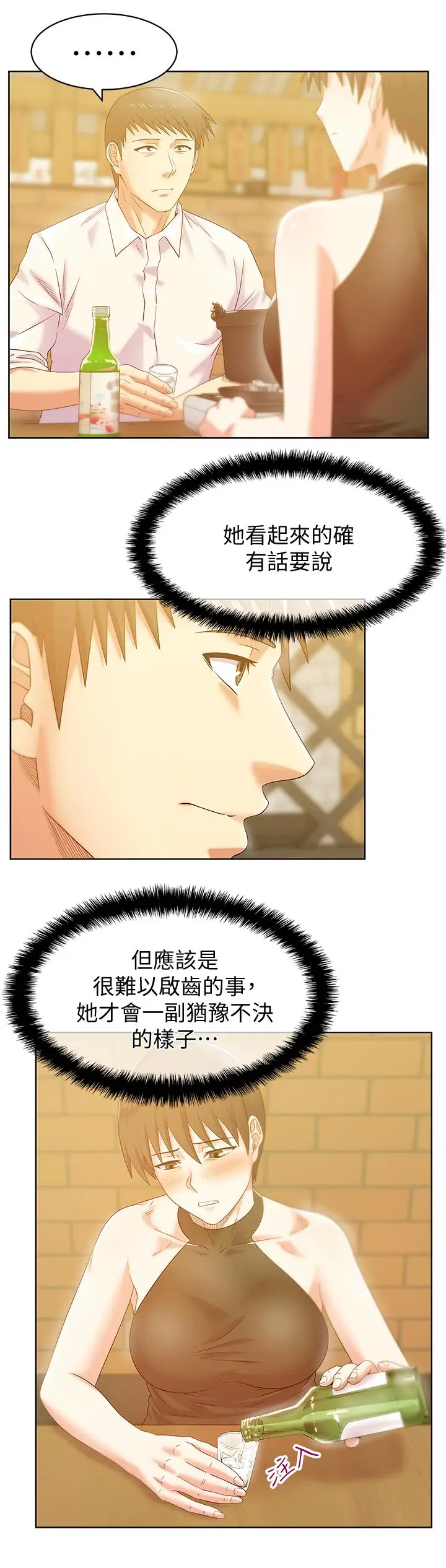 漫画《老婆的闺蜜》第74话第11张图