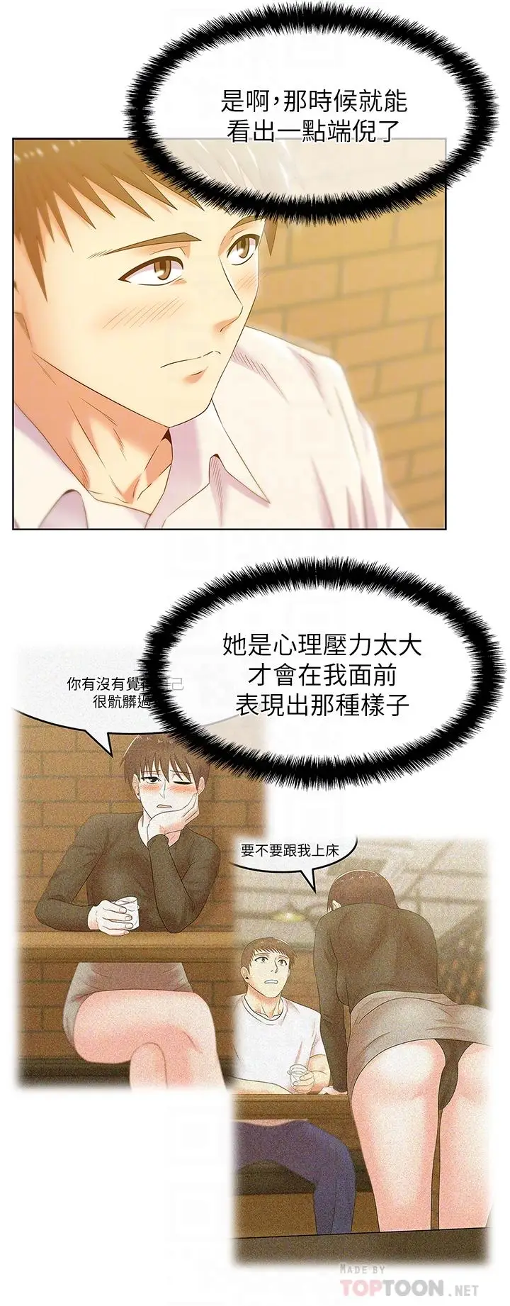 漫画《老婆的闺蜜》第74话第12张图