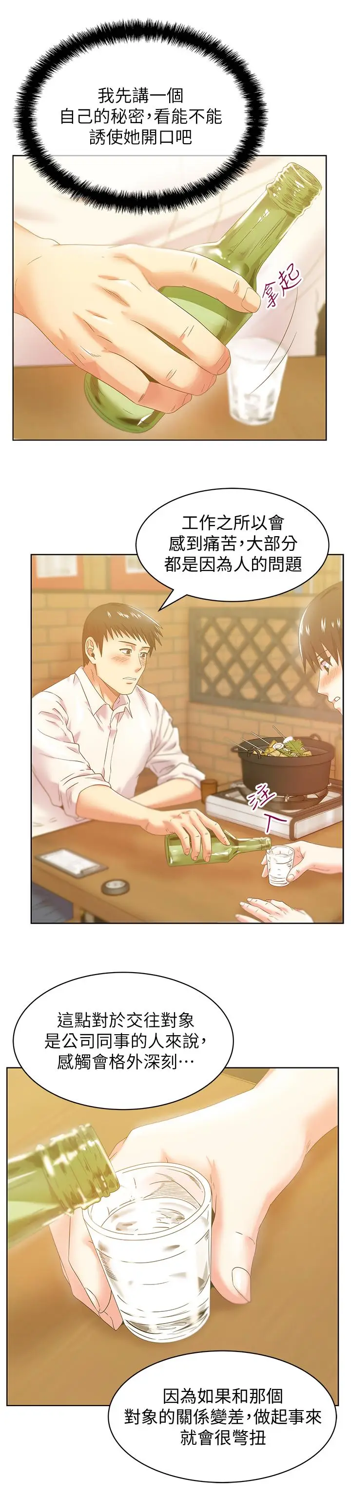 漫画《老婆的闺蜜》第74话第13张图
