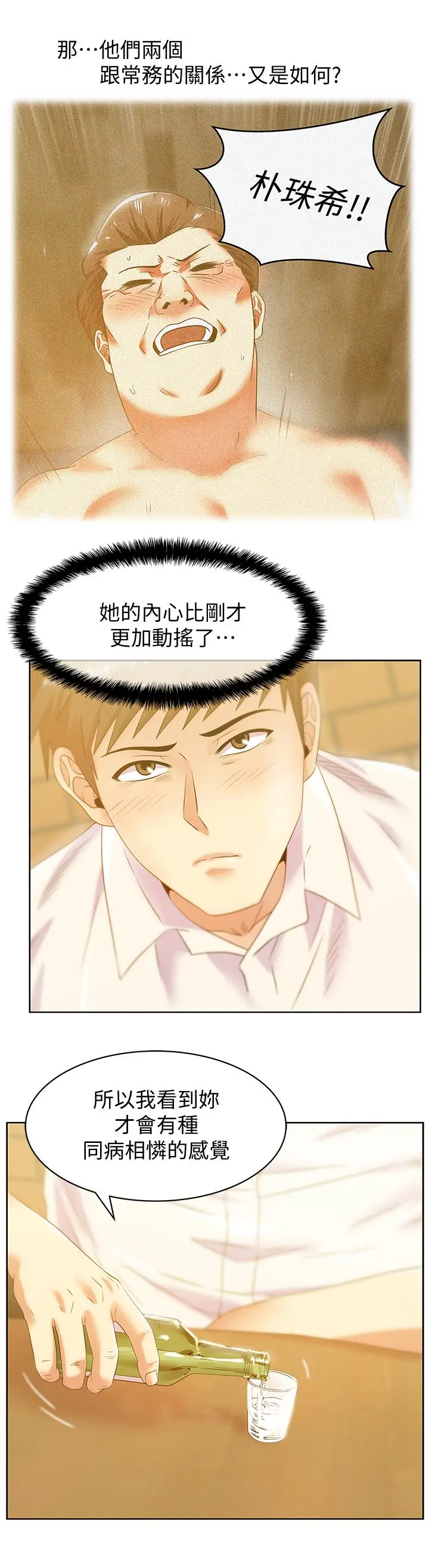 漫画《老婆的闺蜜》第74话第15张图