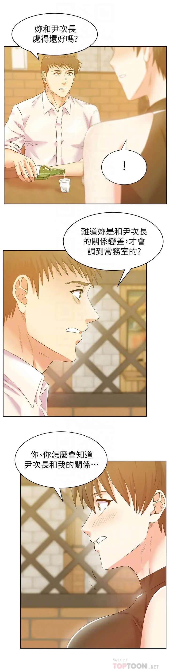 漫画《老婆的闺蜜》第74话第16张图