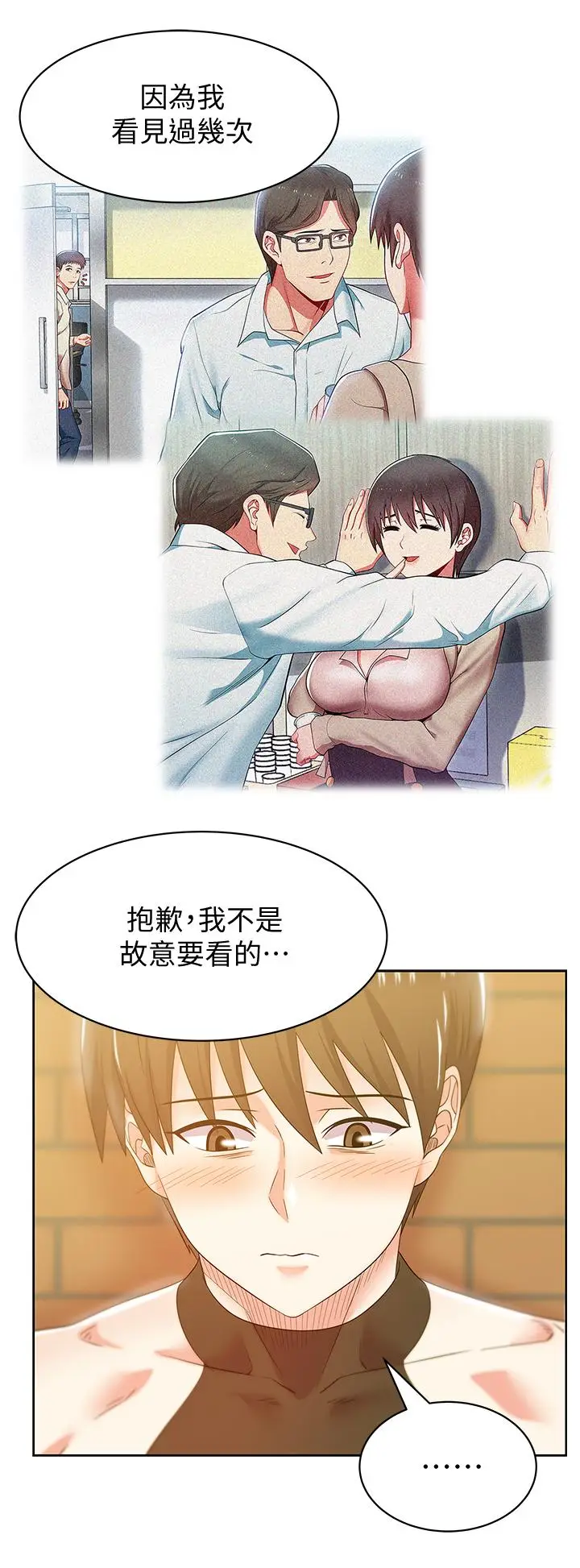 漫画《老婆的闺蜜》第74话第17张图