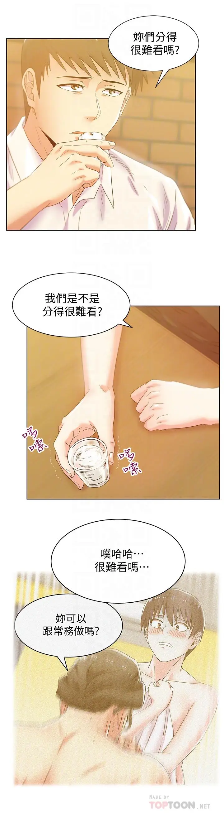 漫画《老婆的闺蜜》第74话第18张图