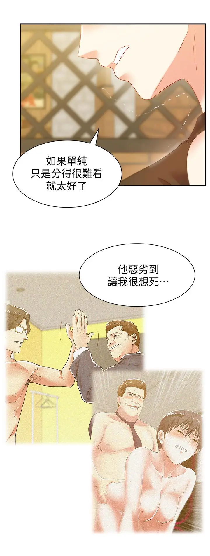 漫画《老婆的闺蜜》第74话第19张图