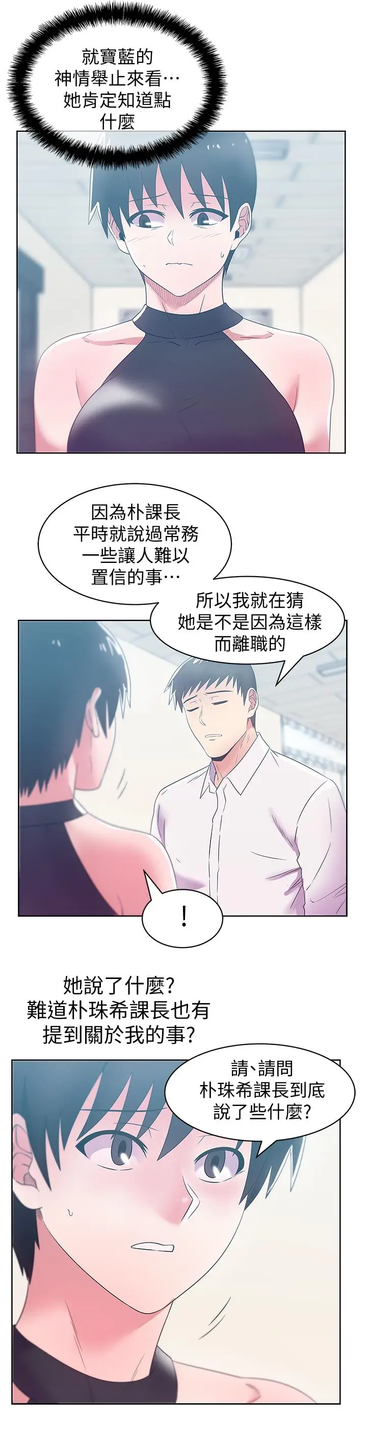 漫画《老婆的闺蜜》第74话第2张图