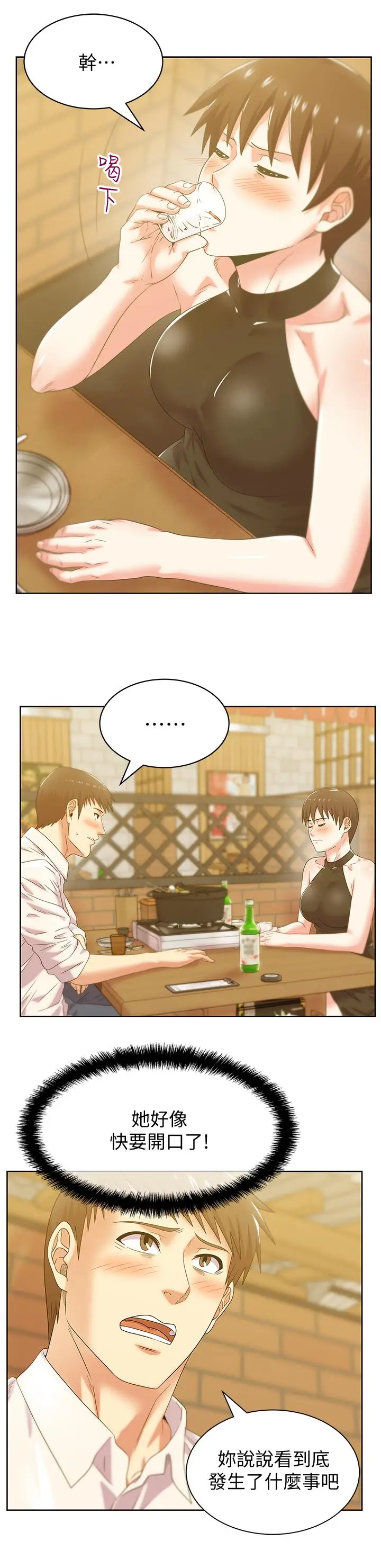 漫画《老婆的闺蜜》第74话第20张图