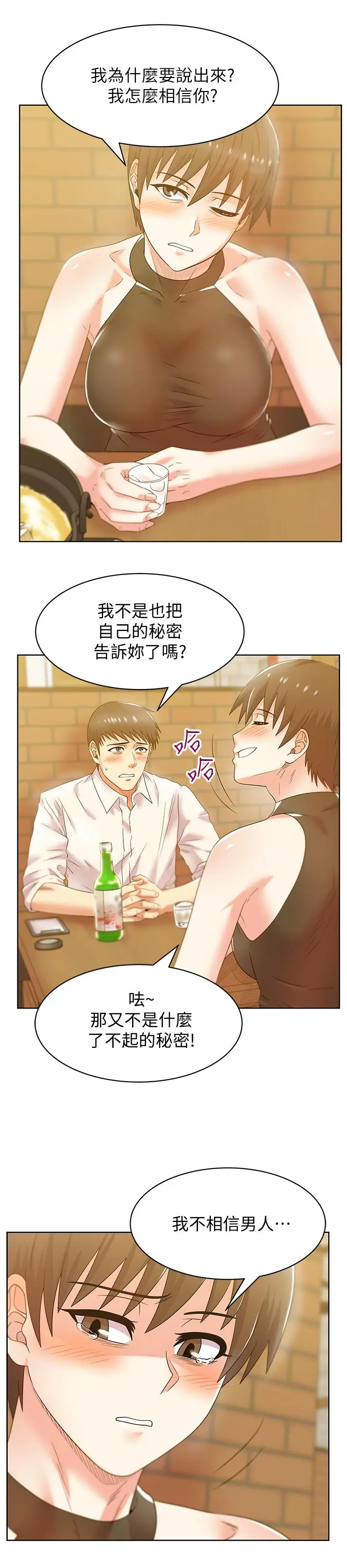 漫画《老婆的闺蜜》第74话第21张图