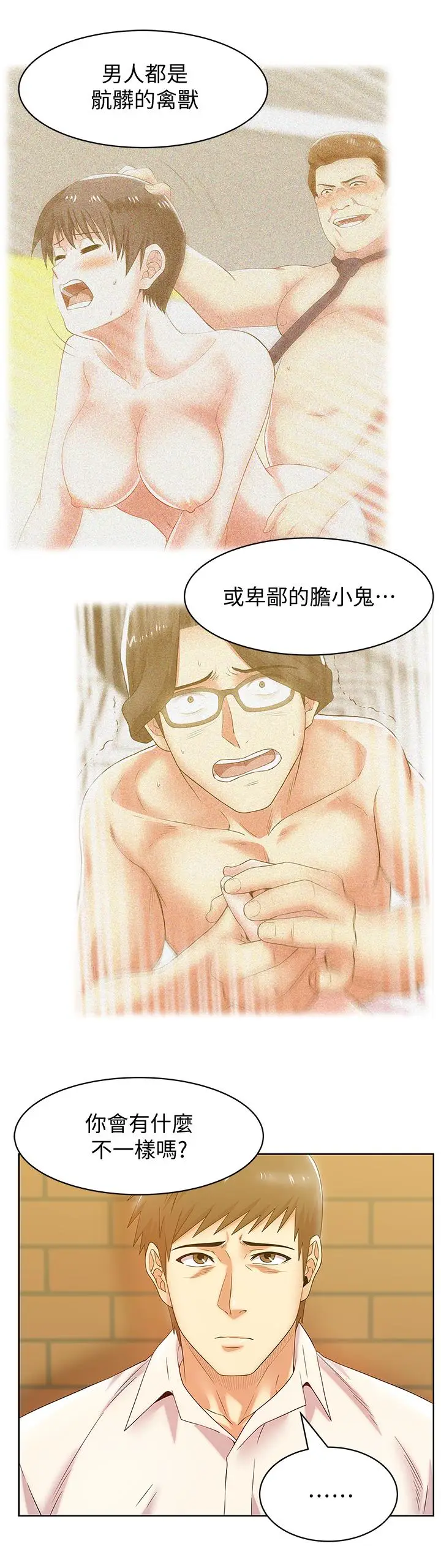 漫画《老婆的闺蜜》第74话第22张图