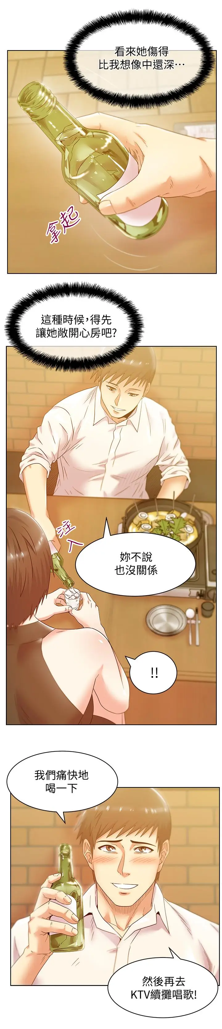 漫画《老婆的闺蜜》第74话第23张图