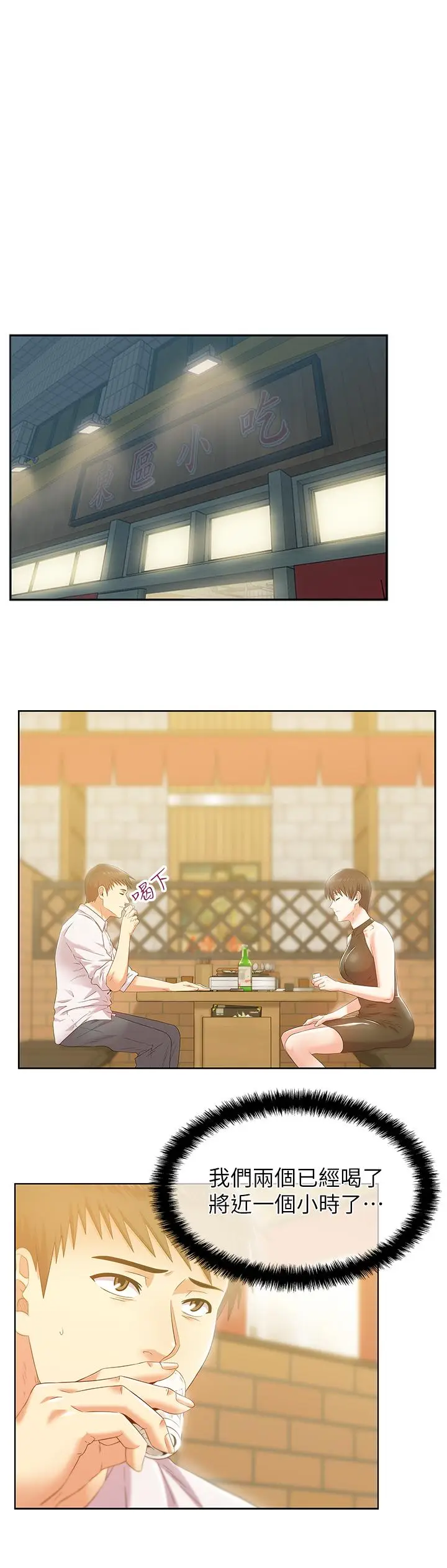 漫画《老婆的闺蜜》第74话第7张图