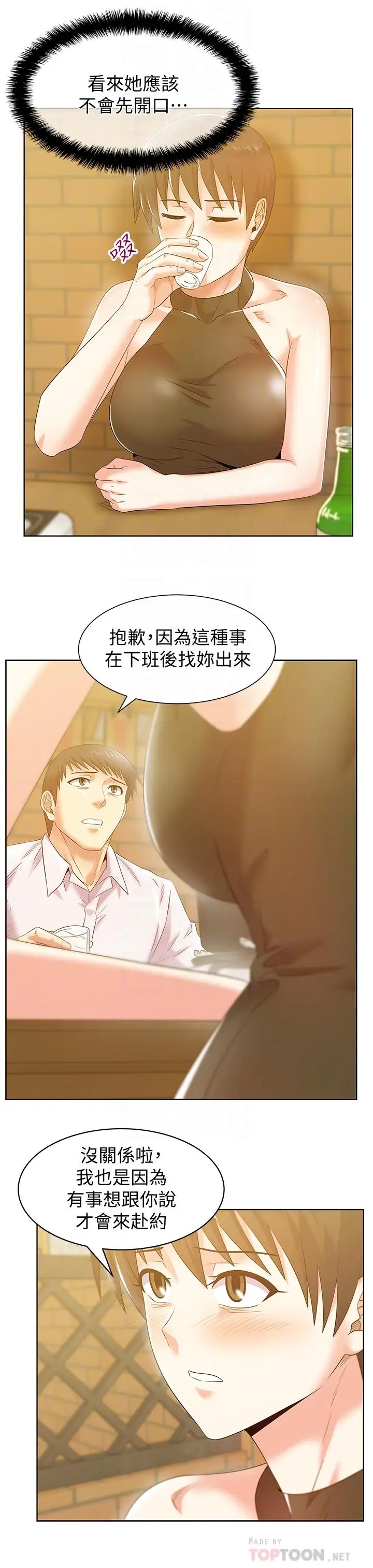 漫画《老婆的闺蜜》第74话第8张图
