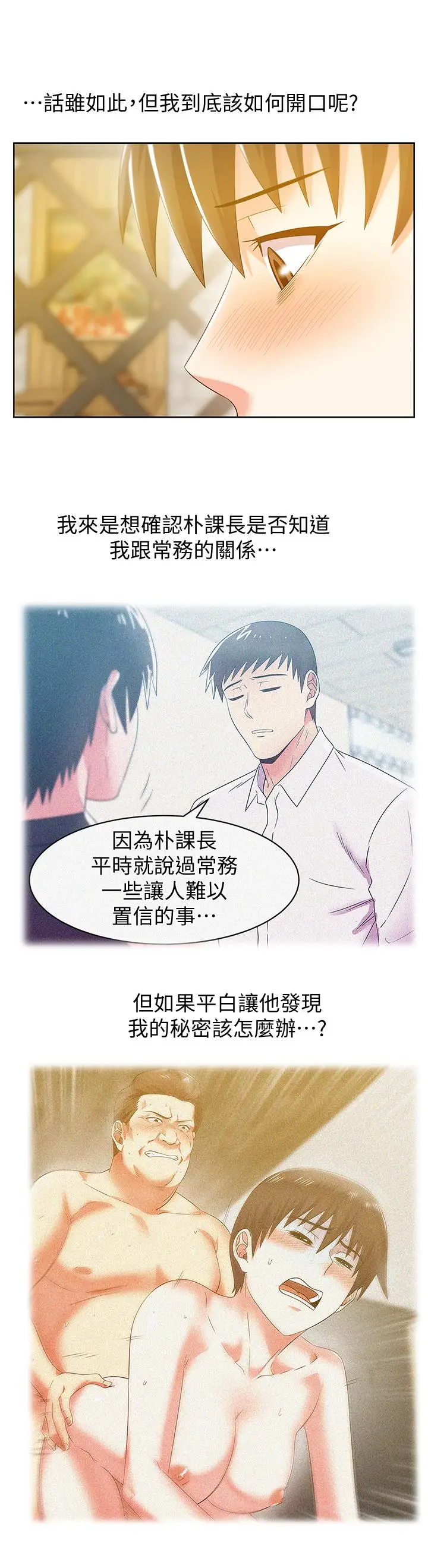 漫画《老婆的闺蜜》第74话第9张图