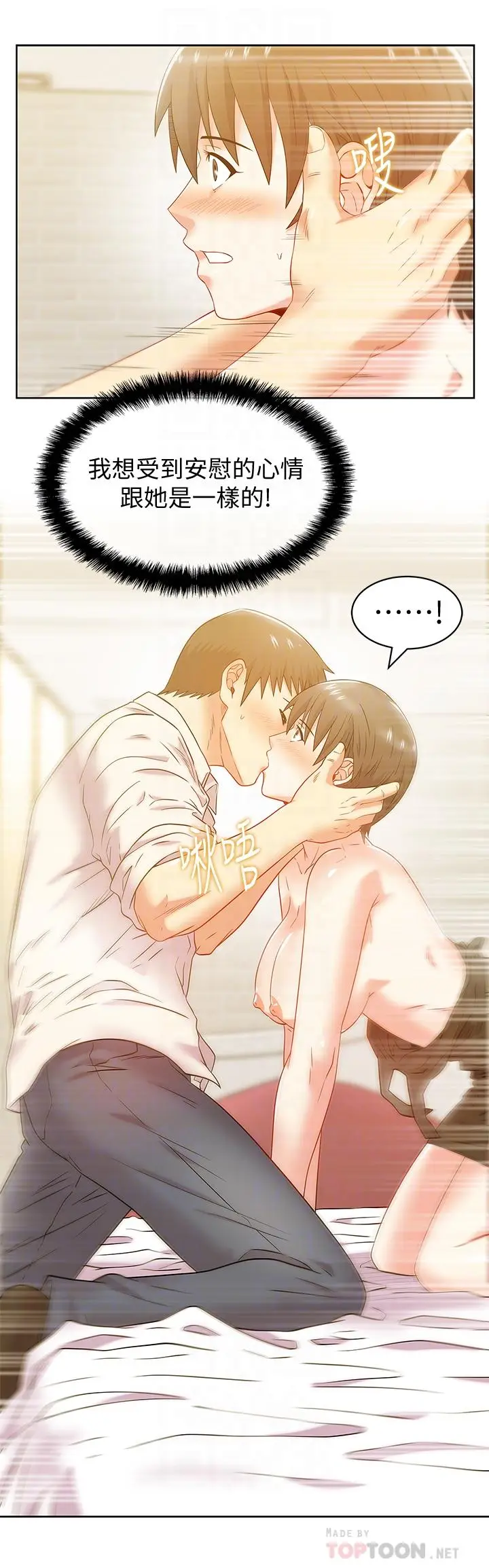 漫画《老婆的闺蜜》第75话第12张图