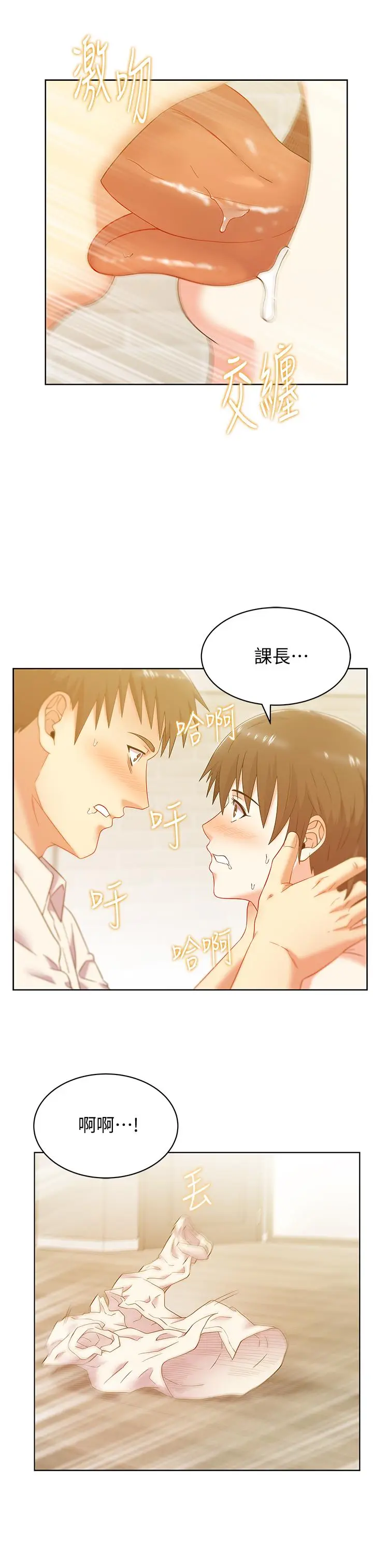 漫画《老婆的闺蜜》第75话第13张图