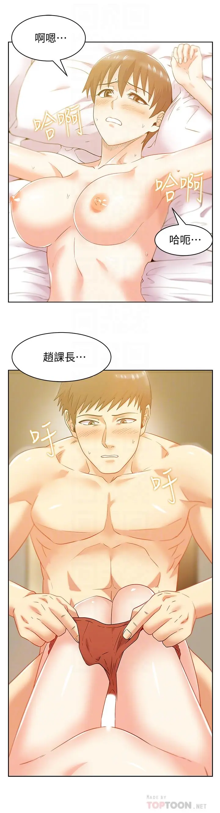 漫画《老婆的闺蜜》第75话第14张图