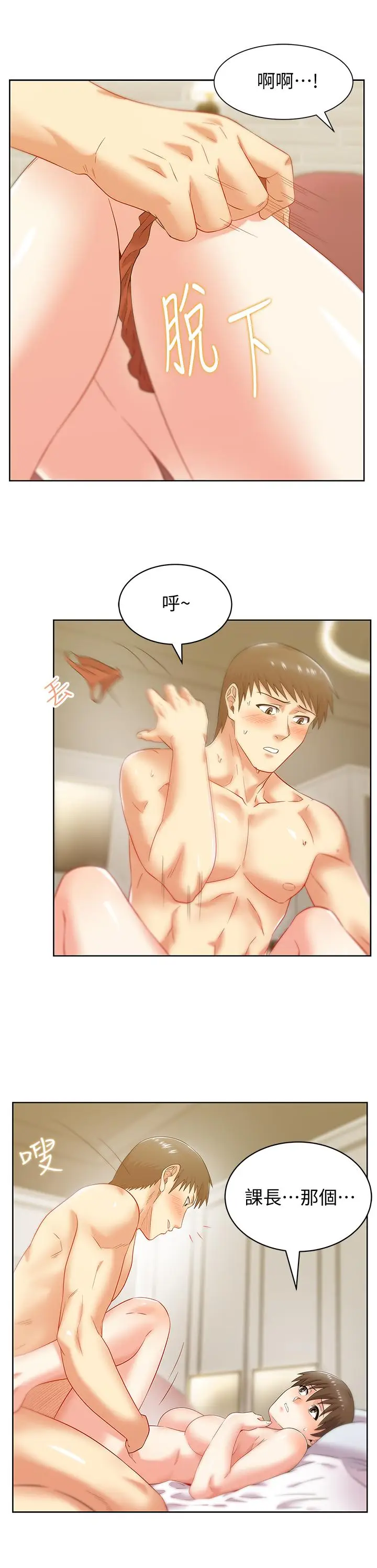 漫画《老婆的闺蜜》第75话第15张图