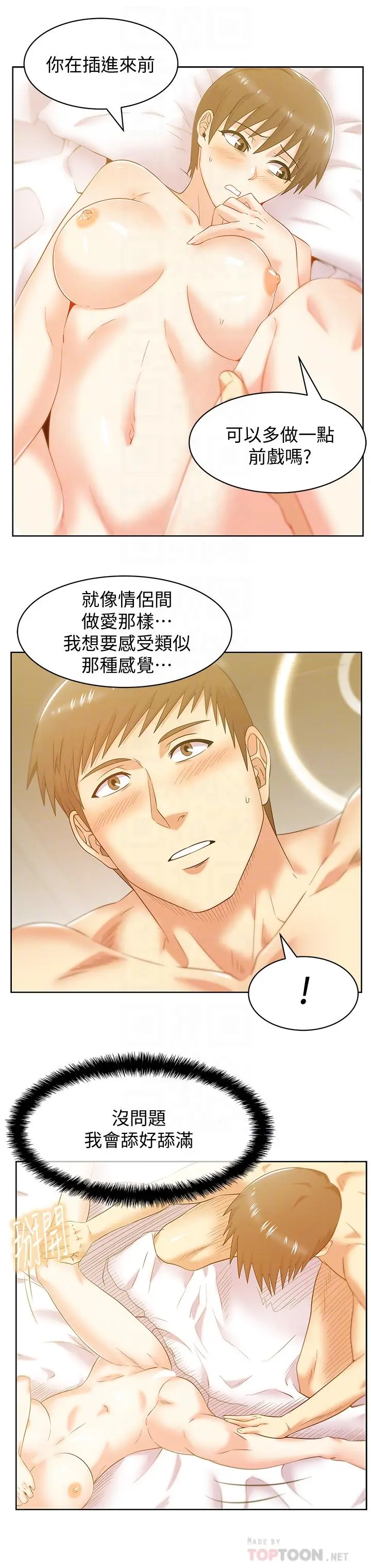 漫画《老婆的闺蜜》第75话第16张图