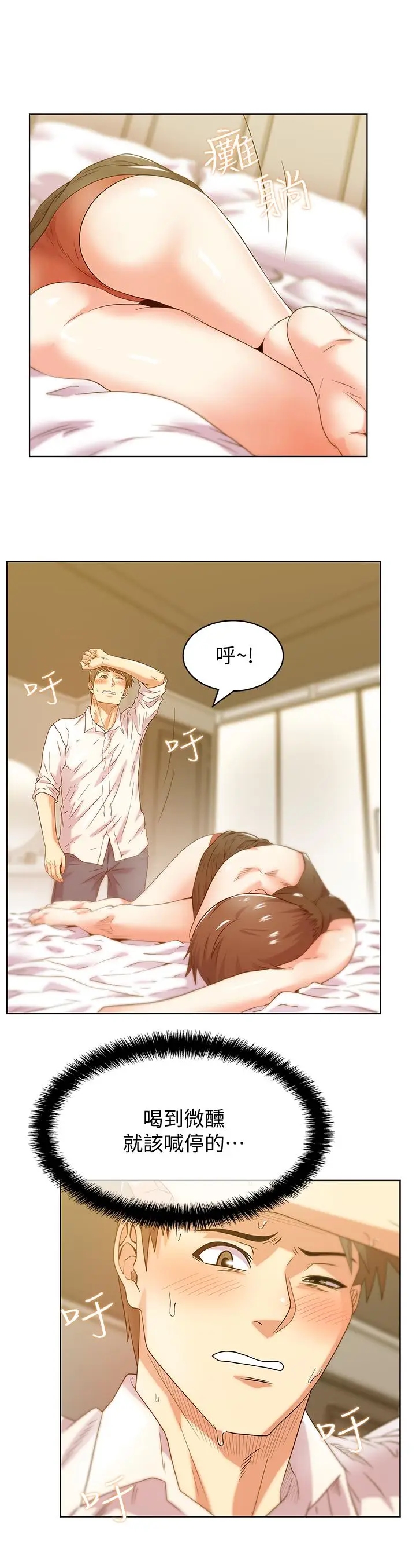 漫画《老婆的闺蜜》第75话第2张图
