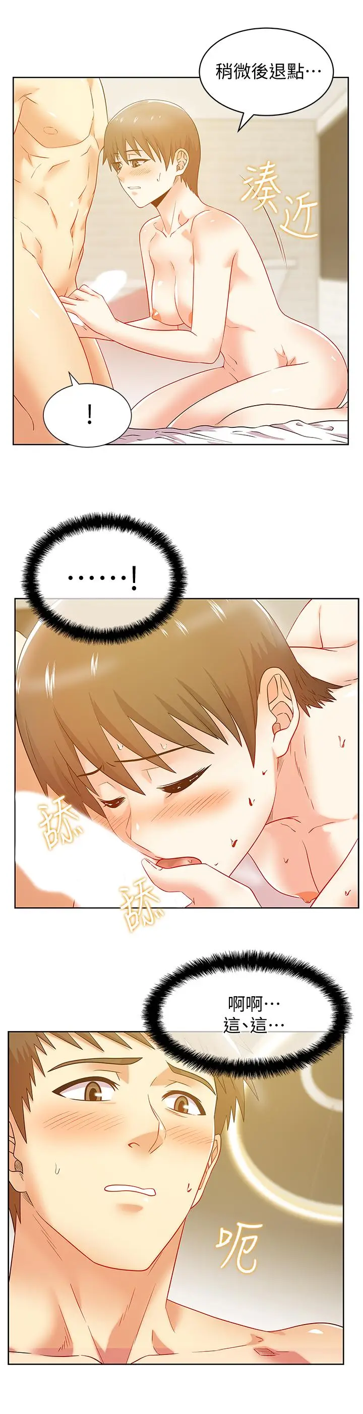 漫画《老婆的闺蜜》第75话第20张图