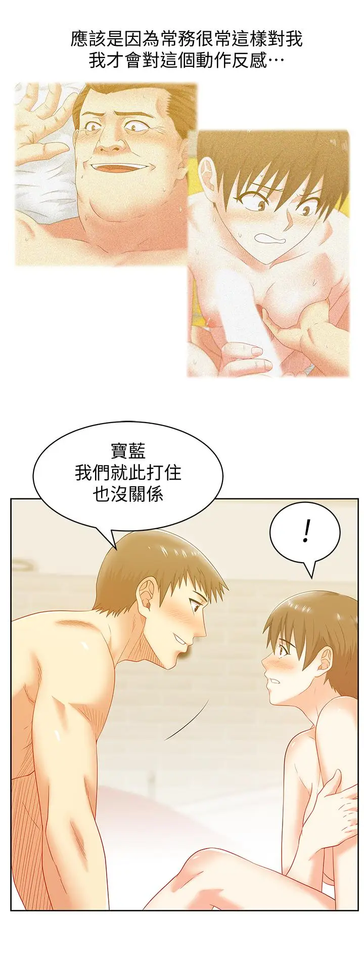 漫画《老婆的闺蜜》第75话第23张图