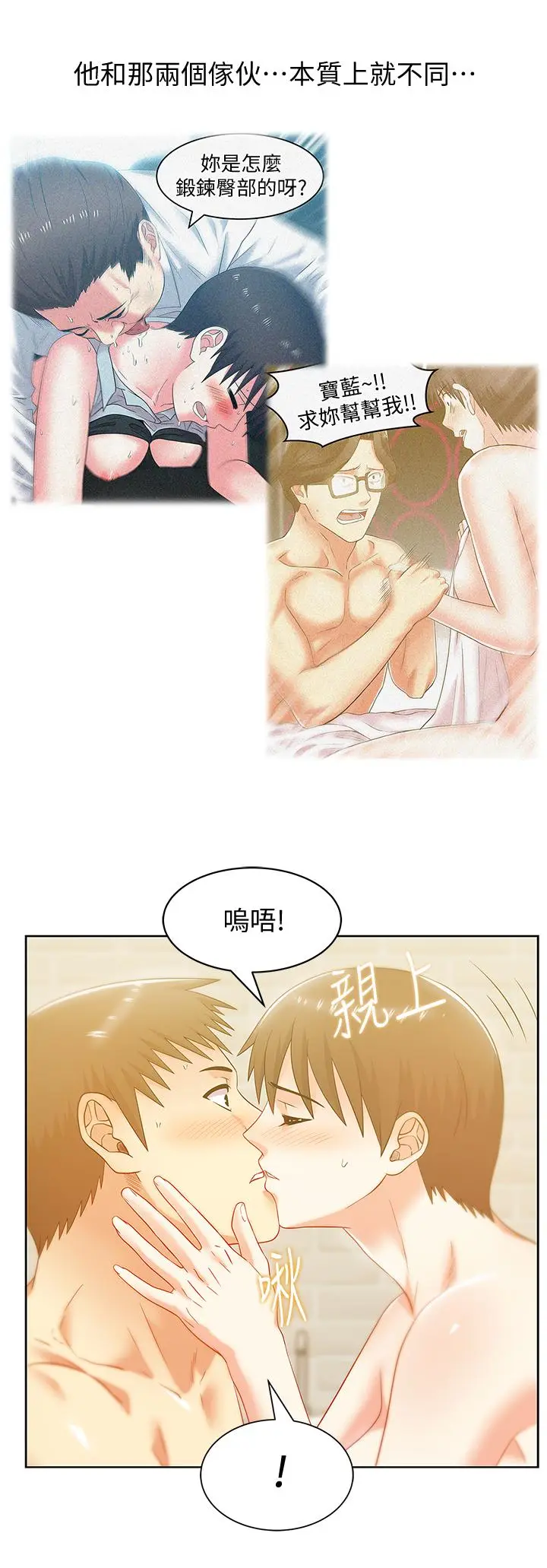 漫画《老婆的闺蜜》第75话第25张图