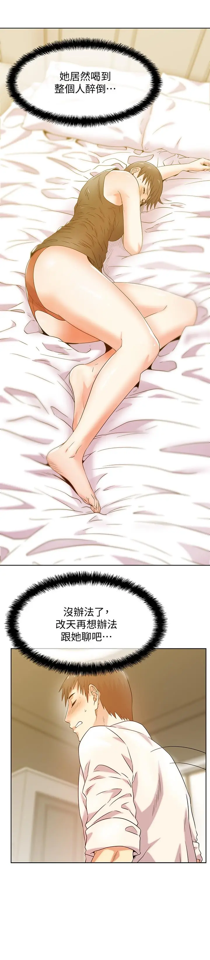 漫画《老婆的闺蜜》第75话第3张图