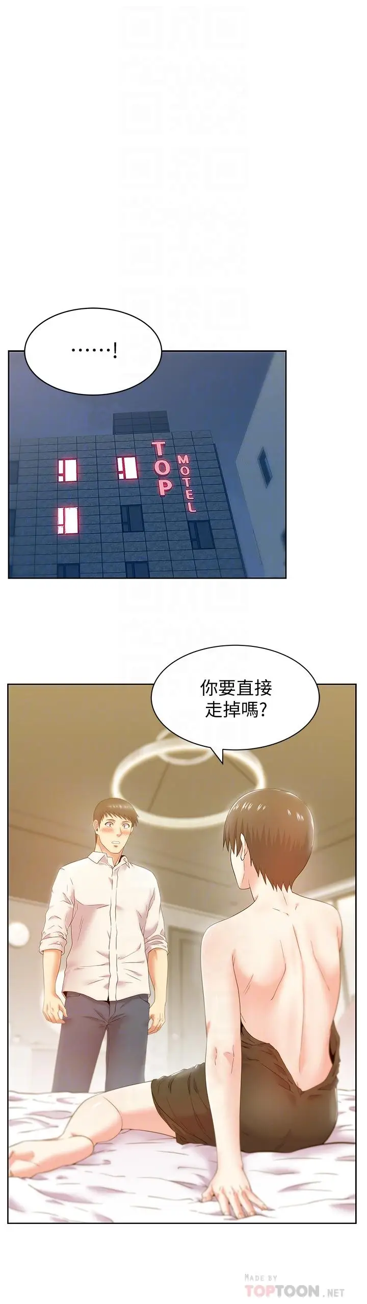 漫画《老婆的闺蜜》第75话第6张图