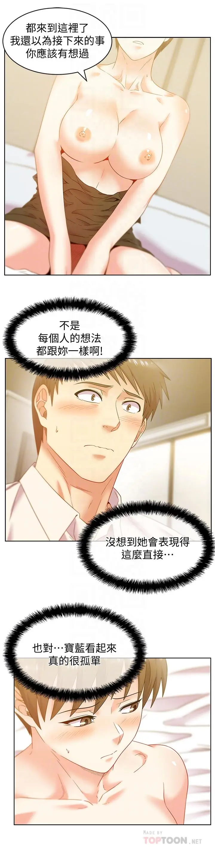漫画《老婆的闺蜜》第75话第8张图