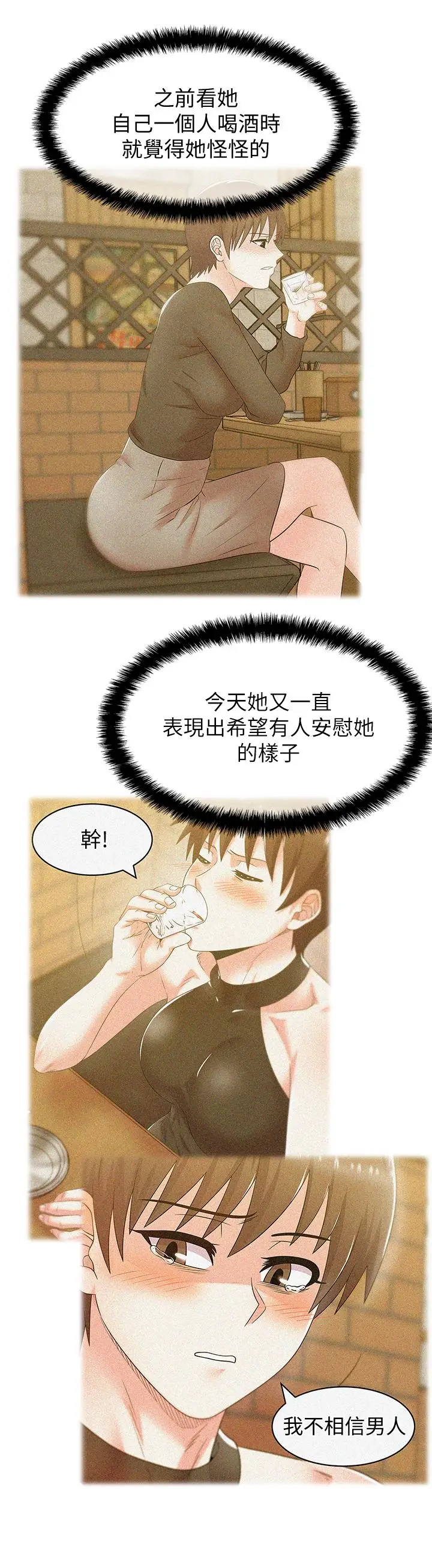 漫画《老婆的闺蜜》第75话第9张图