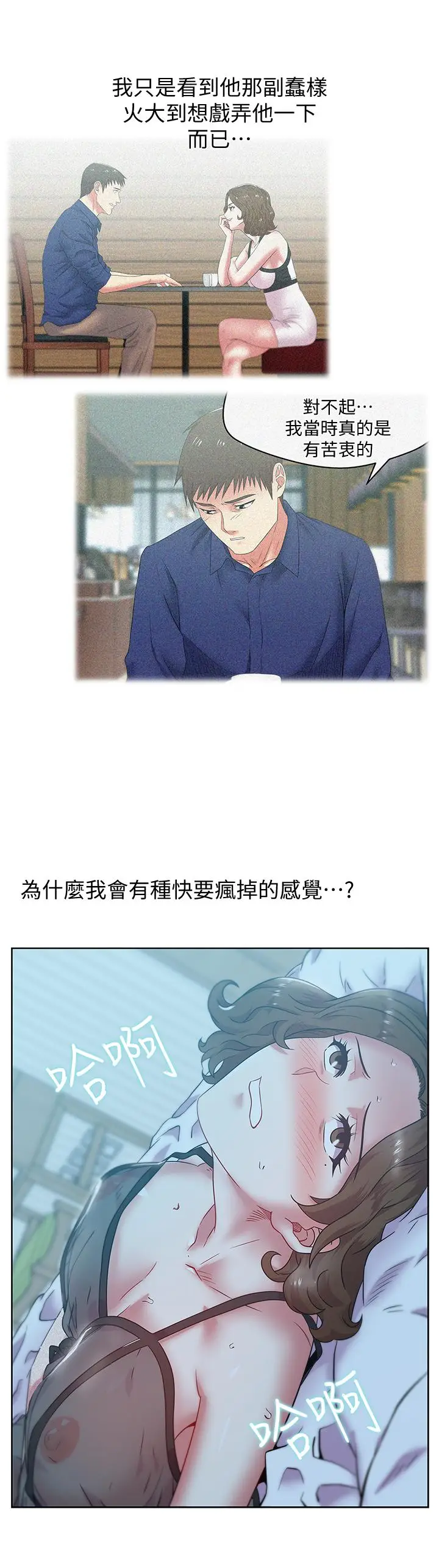 漫画《老婆的闺蜜》第76话第11张图