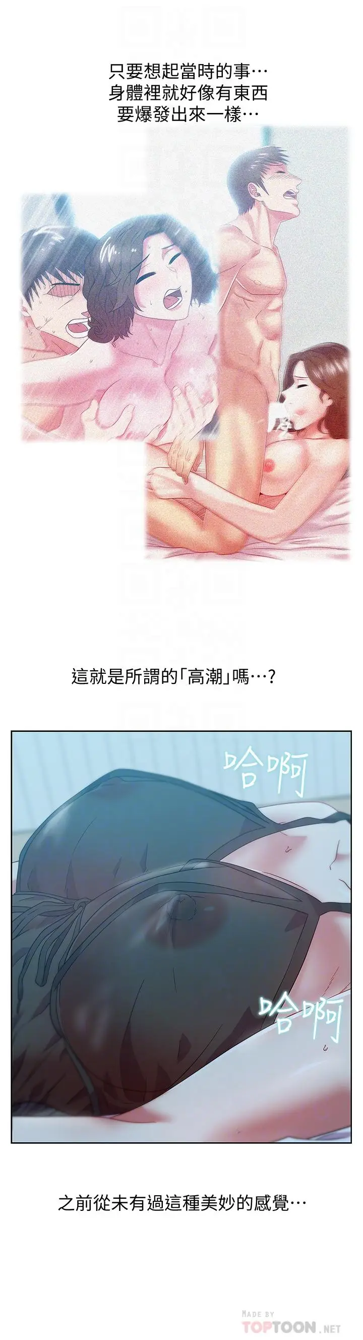 漫画《老婆的闺蜜》第76话第12张图