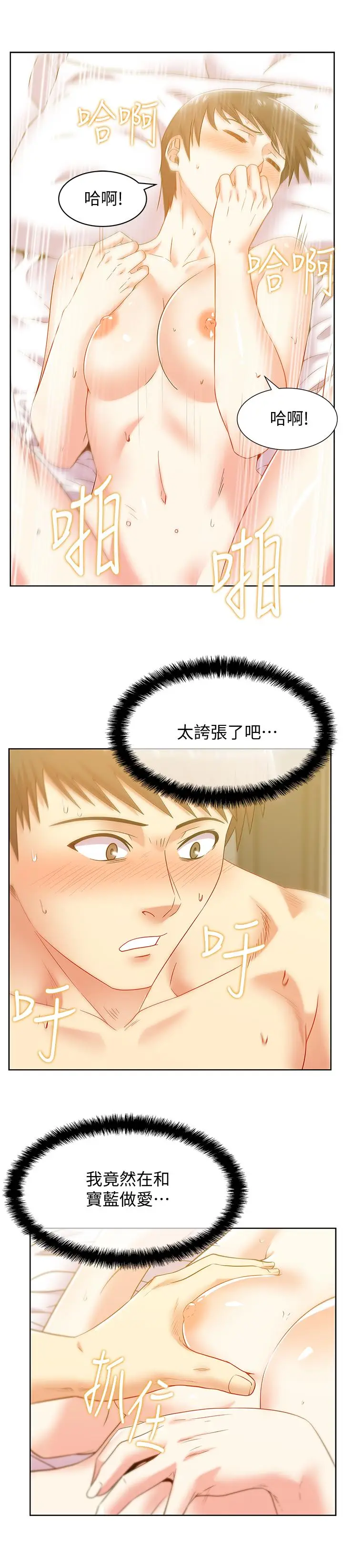 漫画《老婆的闺蜜》第76话第15张图