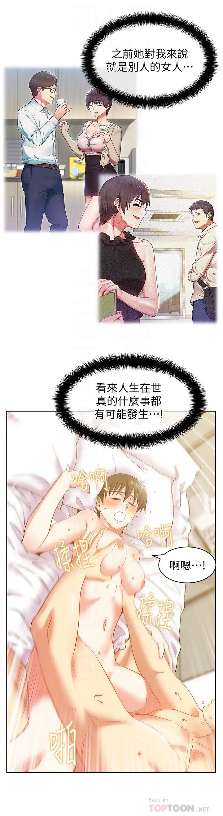 漫画《老婆的闺蜜》第76话第16张图