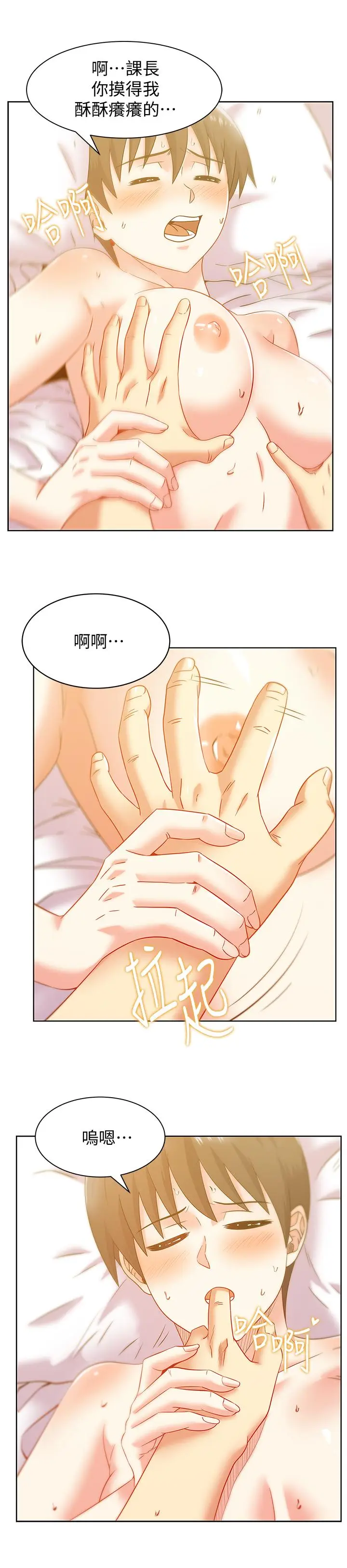 漫画《老婆的闺蜜》第76话第17张图