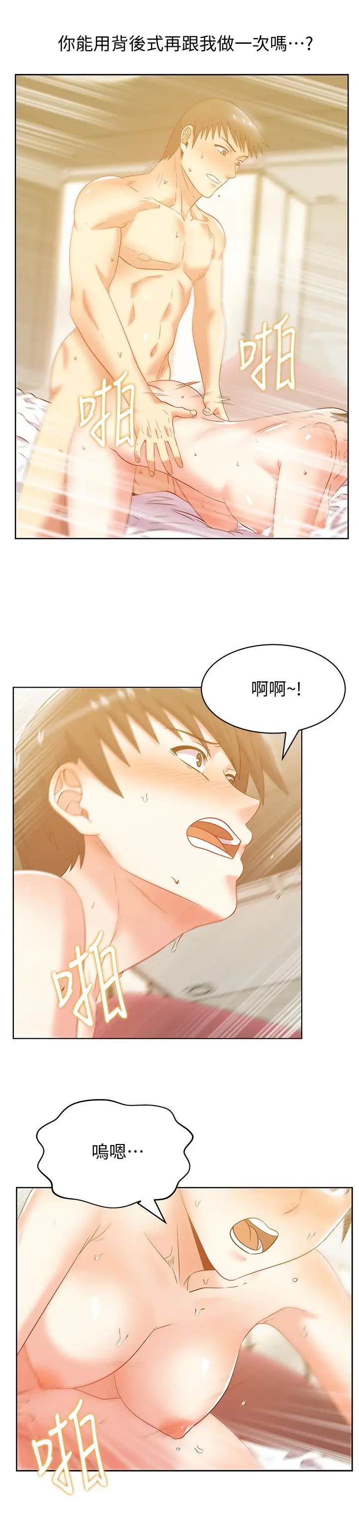 漫画《老婆的闺蜜》第76话第27张图