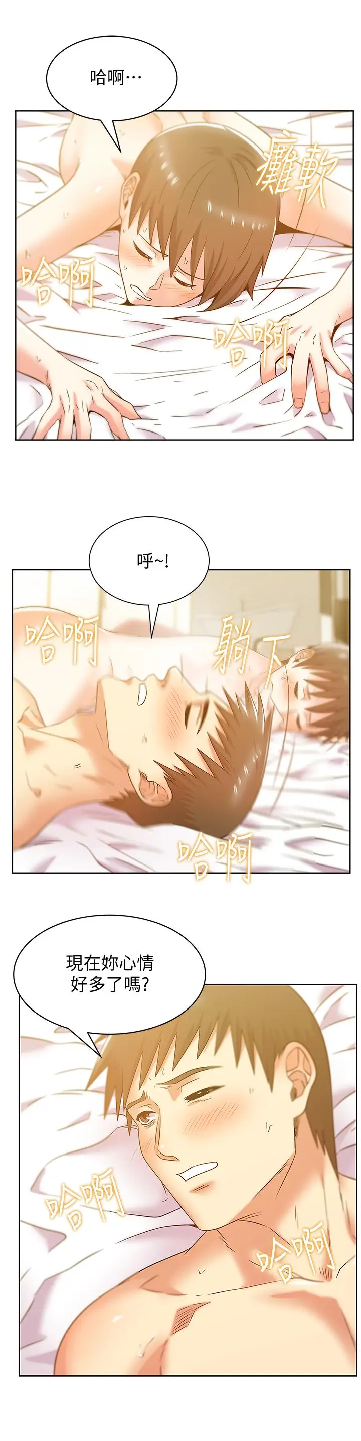 漫画《老婆的闺蜜》第76话第29张图