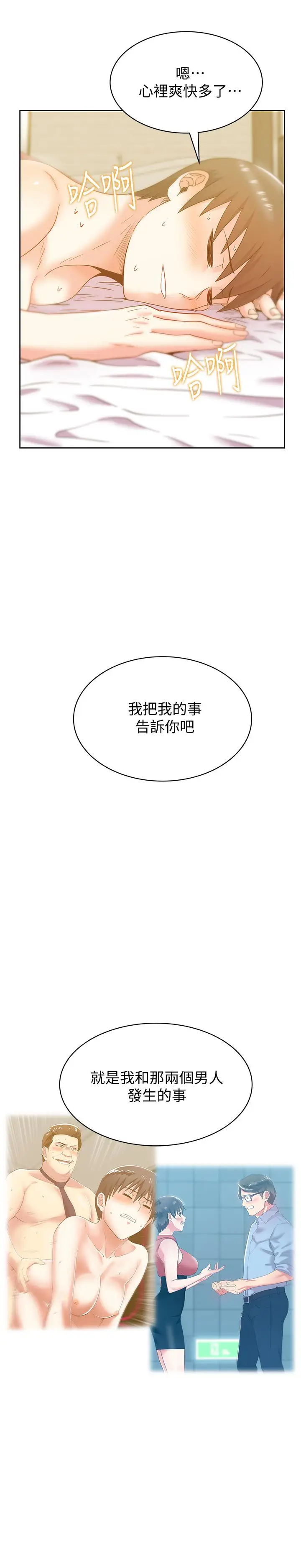 漫画《老婆的闺蜜》第76话第30张图