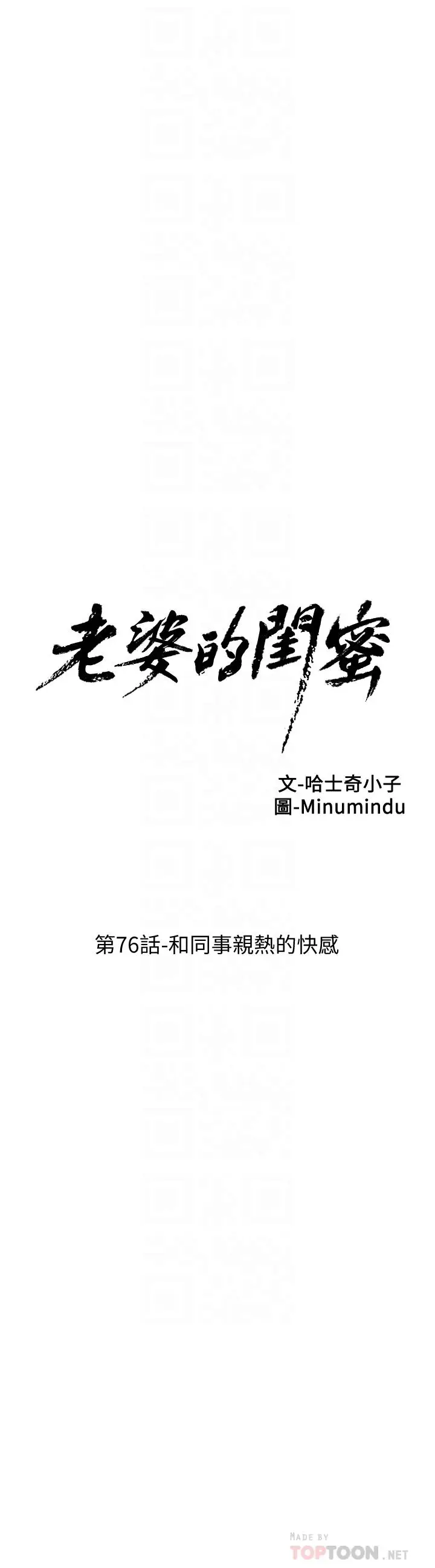 漫画《老婆的闺蜜》第76话第8张图