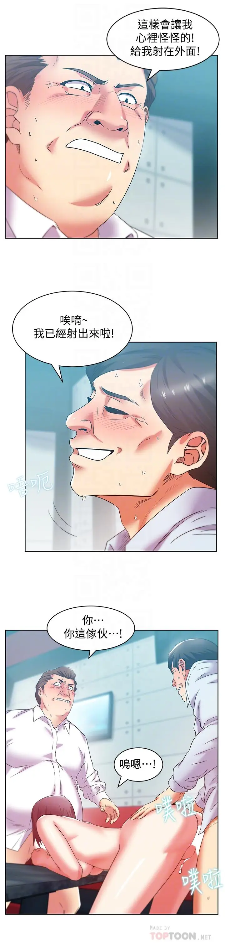 漫画《老婆的闺蜜》第77话第10张图