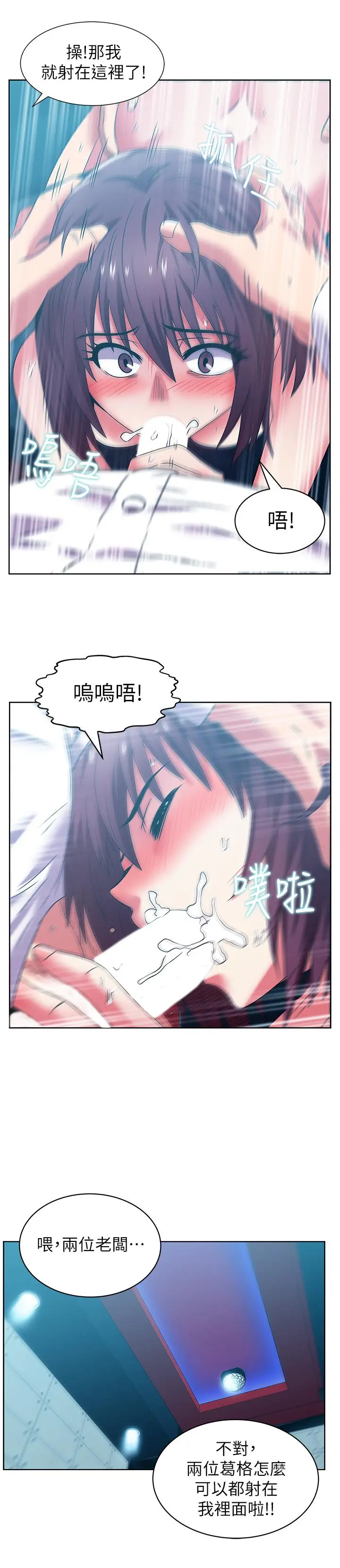 漫画《老婆的闺蜜》第77话第11张图